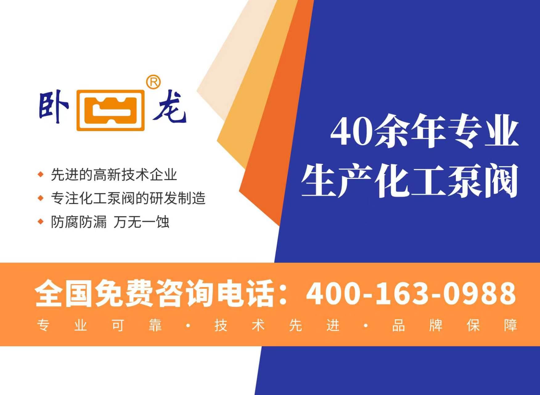 卧龙泵阀